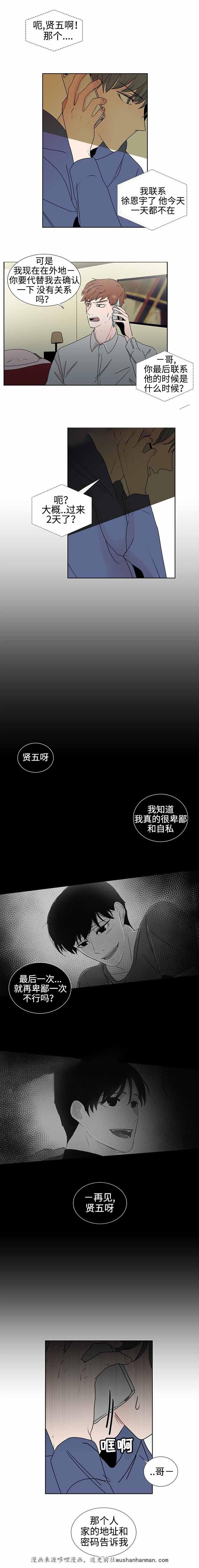 火影忍者漫画656话韩漫全集-33_第33话 33话无删减无遮挡章节图片 