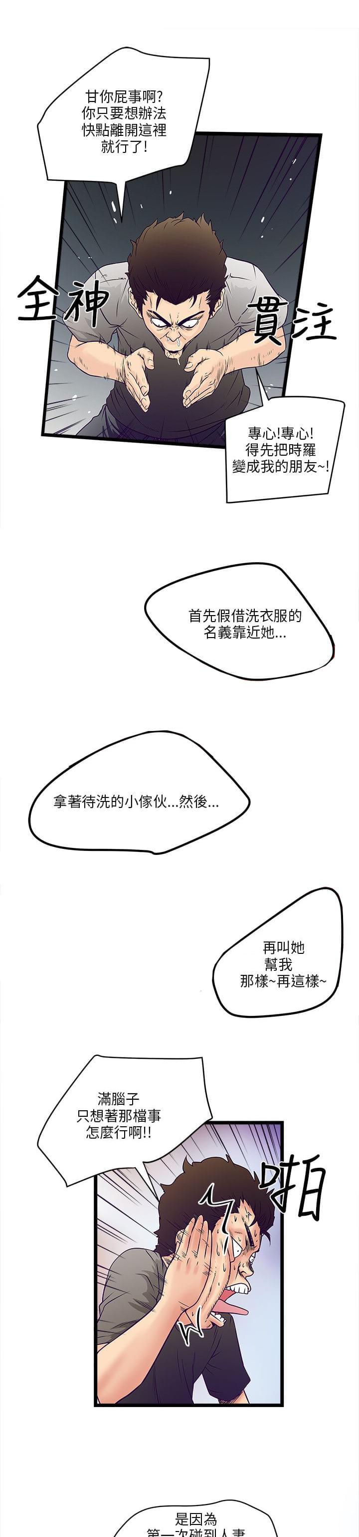 初犬漫画韩漫全集-第4话无删减无遮挡章节图片 