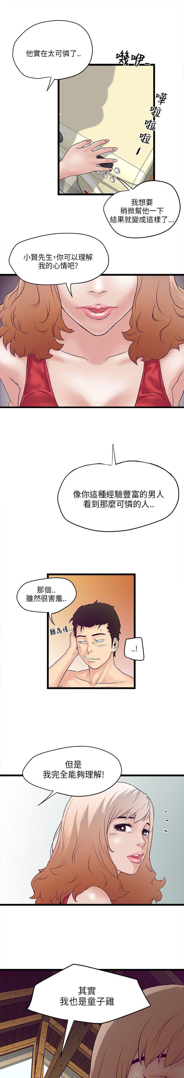 初犬漫画韩漫全集-第5话无删减无遮挡章节图片 