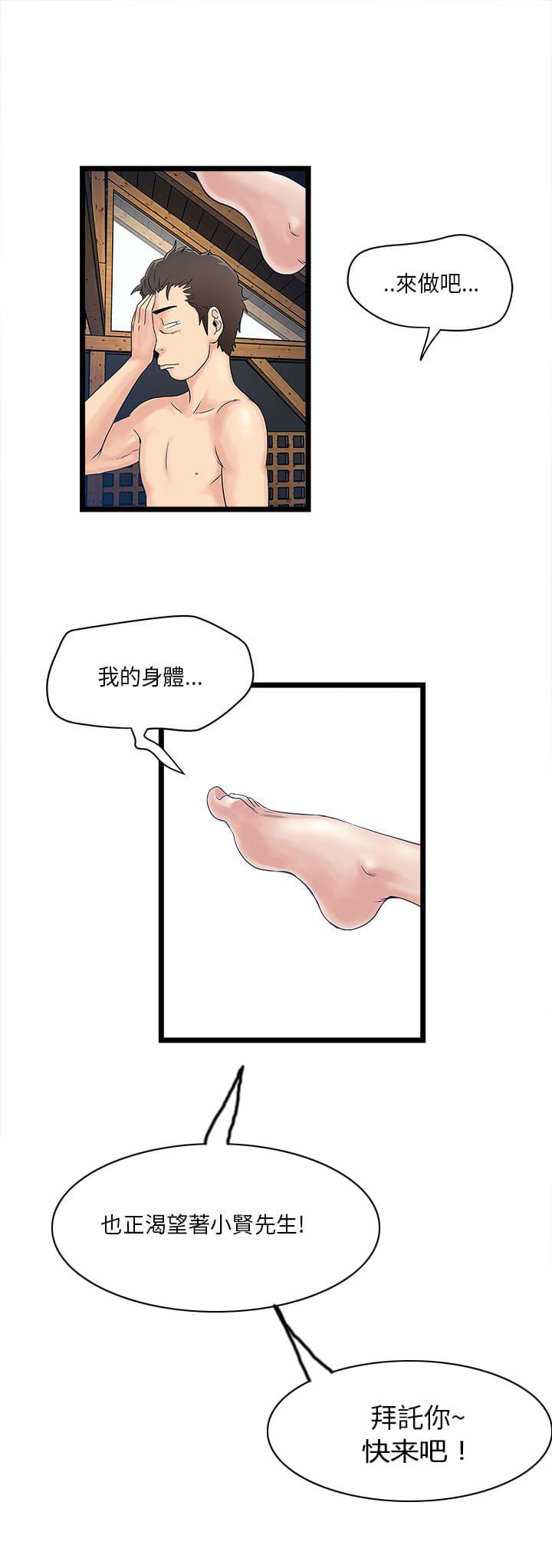 初犬漫画韩漫全集-第6话无删减无遮挡章节图片 