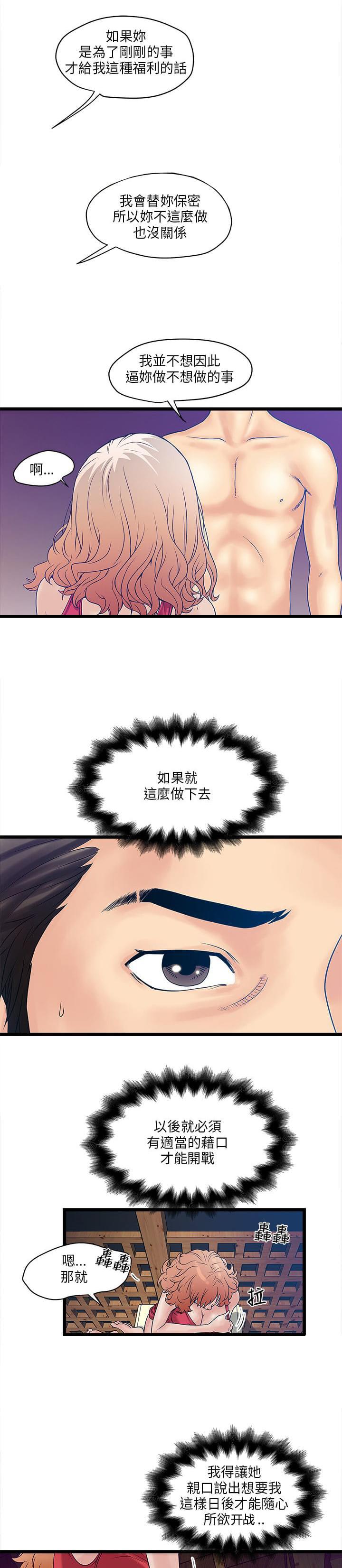 初犬漫画韩漫全集-第6话无删减无遮挡章节图片 