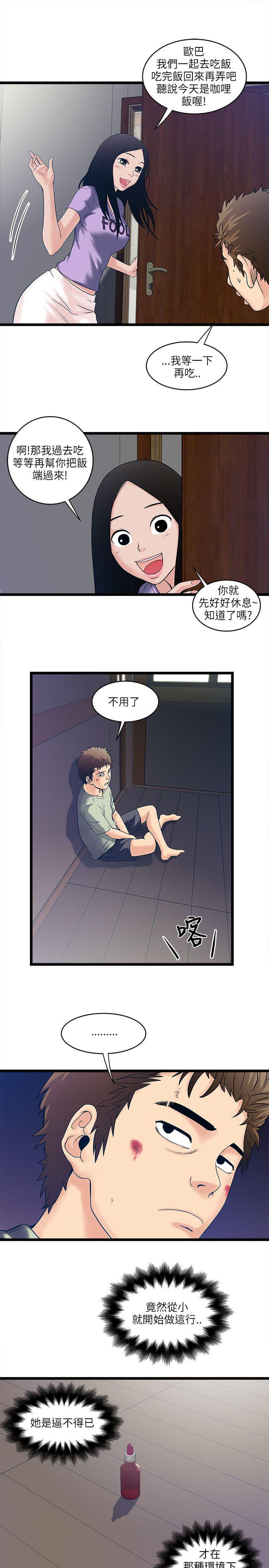 初犬漫画韩漫全集-第13话无删减无遮挡章节图片 