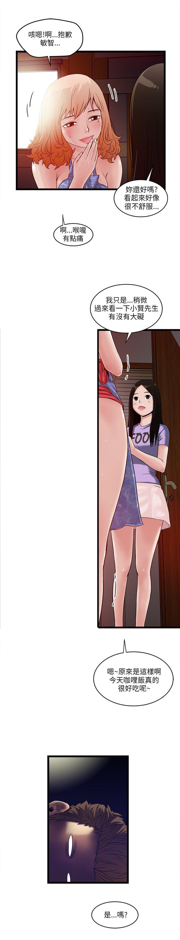 初犬漫画韩漫全集-第14话无删减无遮挡章节图片 