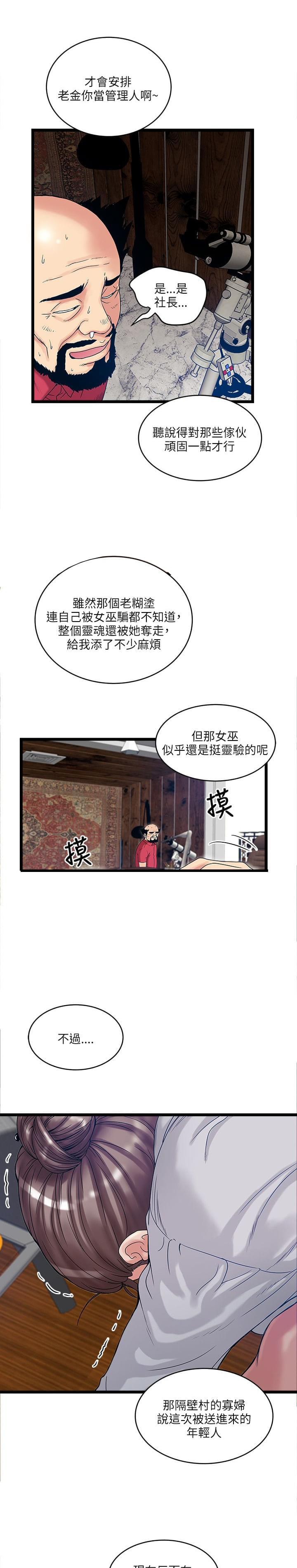 初犬漫画韩漫全集-第24话无删减无遮挡章节图片 