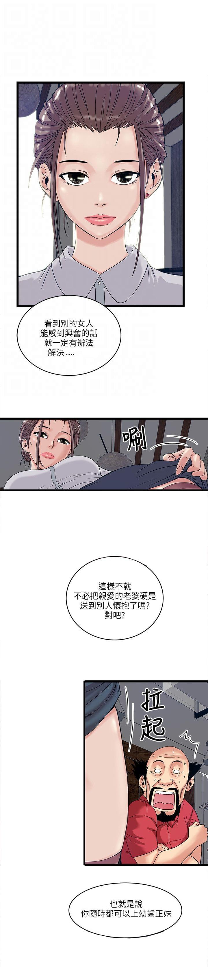 初犬漫画韩漫全集-第24话无删减无遮挡章节图片 