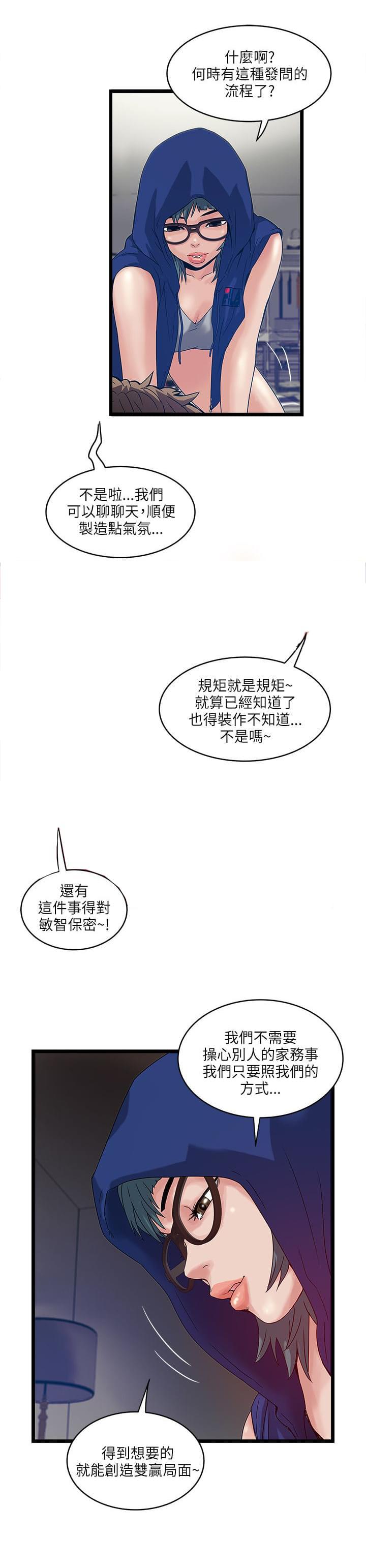 初犬漫画韩漫全集-第27话无删减无遮挡章节图片 
