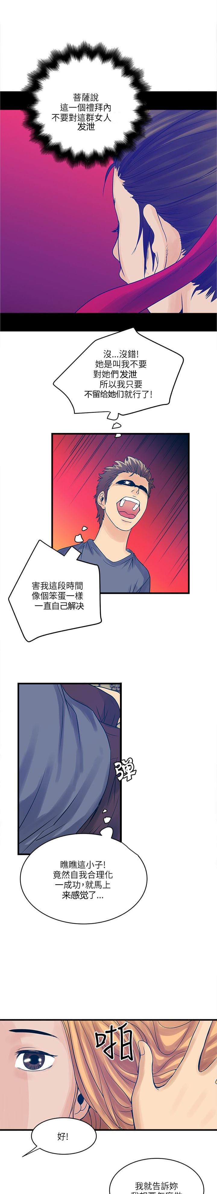 初犬漫画韩漫全集-第40话无删减无遮挡章节图片 