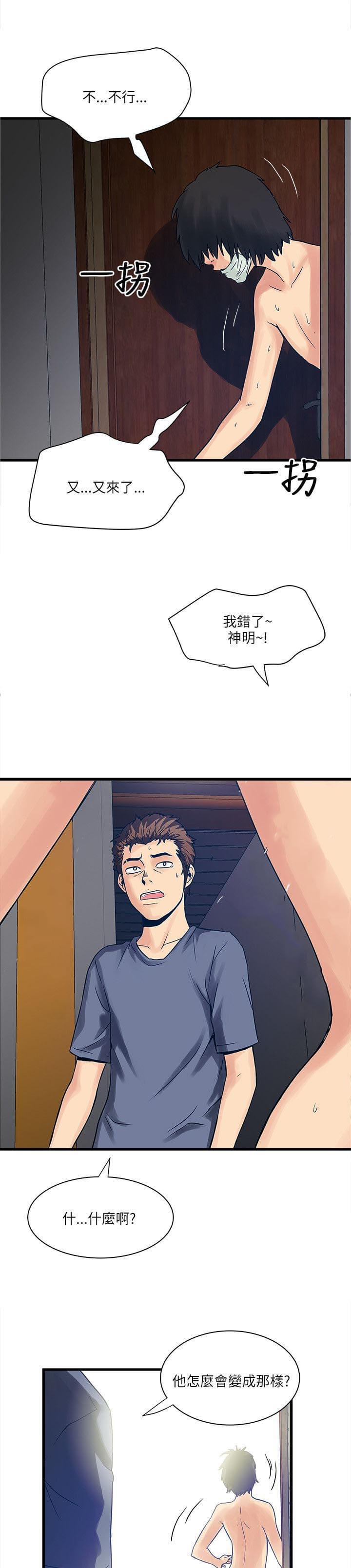 初犬漫画韩漫全集-第45话无删减无遮挡章节图片 