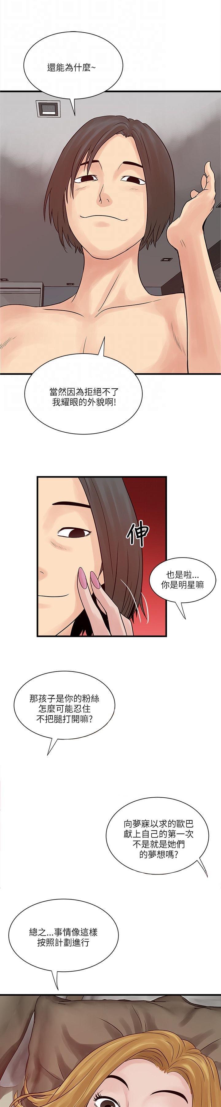 初犬漫画韩漫全集-第48话无删减无遮挡章节图片 