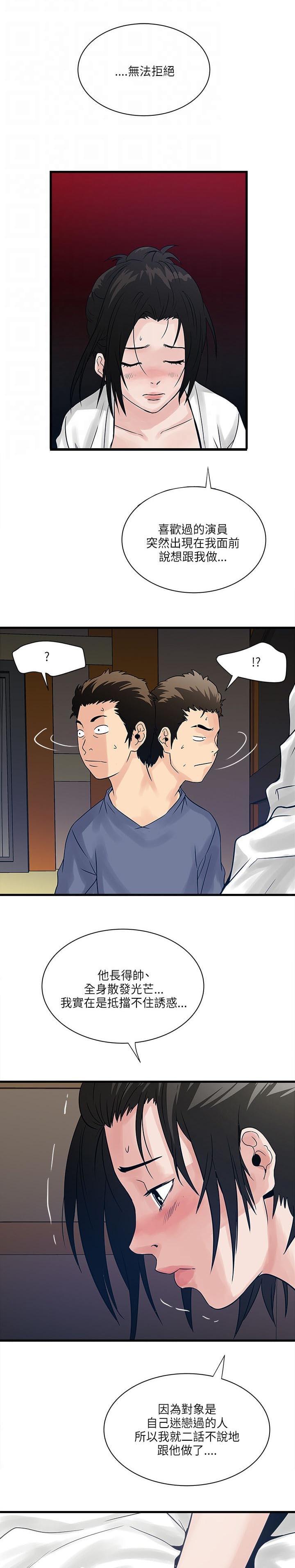 初犬漫画韩漫全集-第53话无删减无遮挡章节图片 