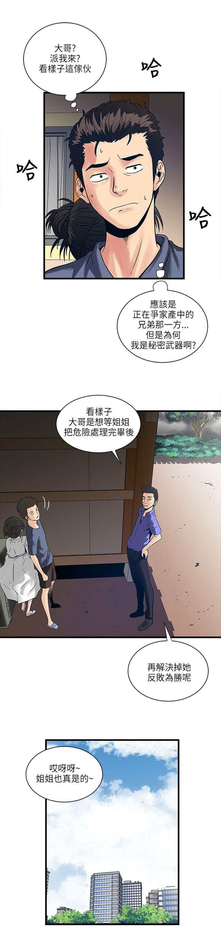 初犬漫画韩漫全集-第56话无删减无遮挡章节图片 