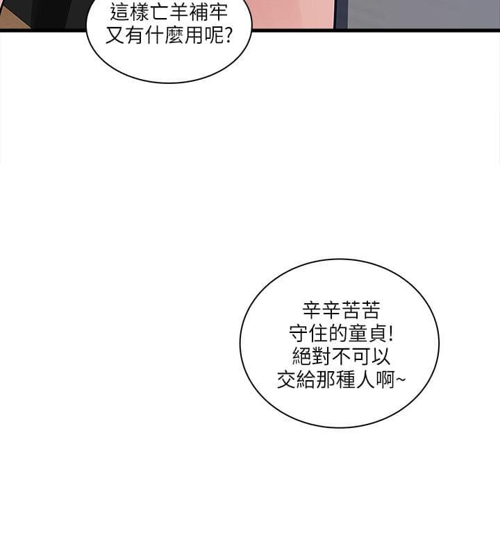 初犬漫画韩漫全集-第58话无删减无遮挡章节图片 