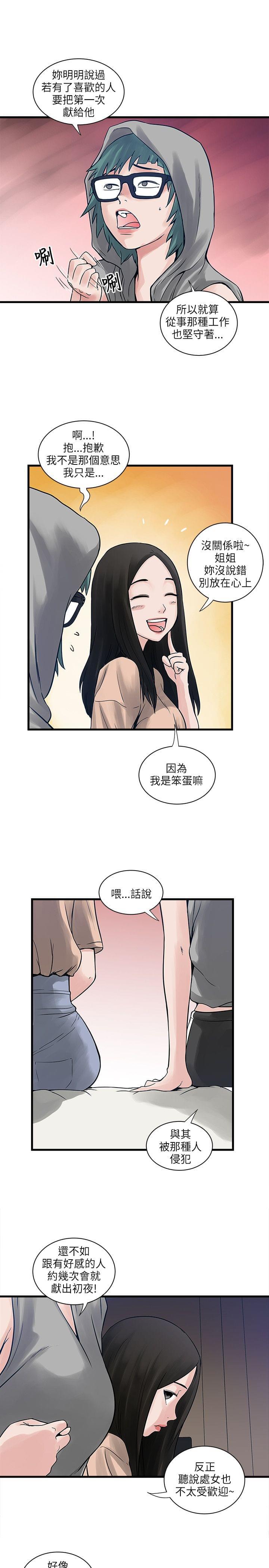 初犬漫画韩漫全集-第58话无删减无遮挡章节图片 