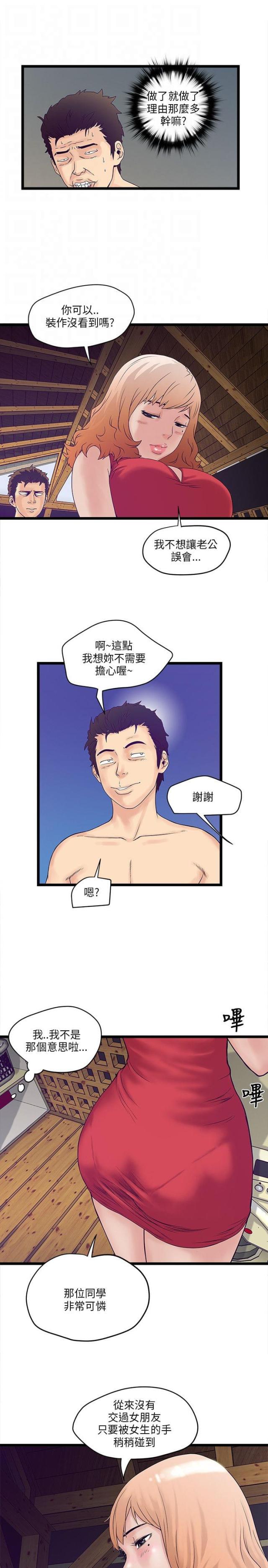 初犬漫画韩漫全集-第5话 可怜无删减无遮挡章节图片 