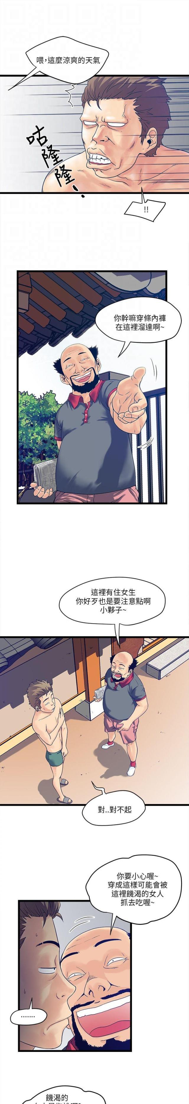 初犬漫画韩漫全集-第7话 心理障碍无删减无遮挡章节图片 