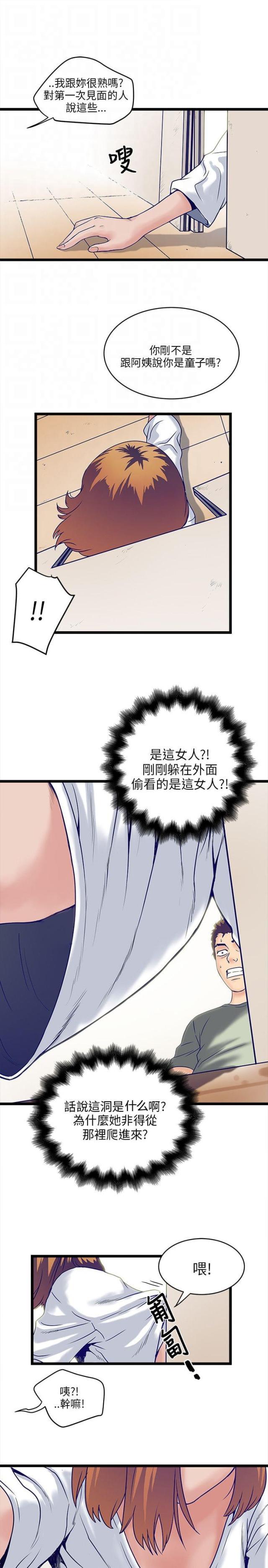 初犬漫画韩漫全集-第9话 墙上的洞无删减无遮挡章节图片 