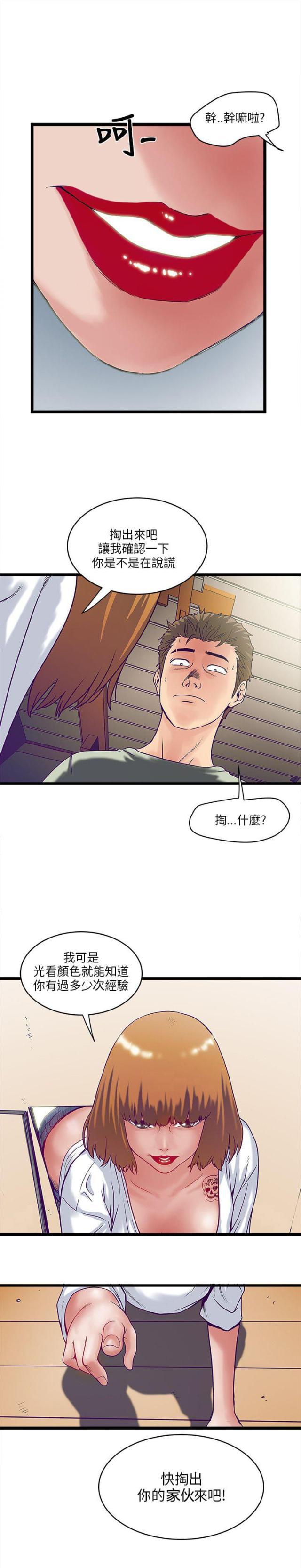 初犬漫画韩漫全集-第9话 墙上的洞无删减无遮挡章节图片 