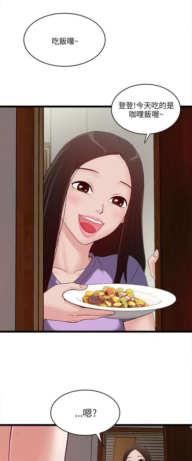 初犬漫画韩漫全集-第14话 被发现？无删减无遮挡章节图片 