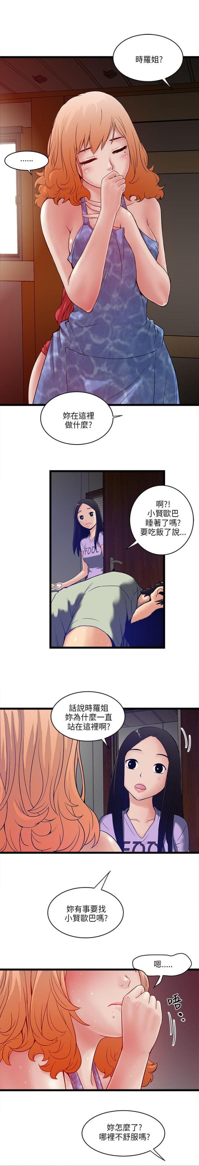 初犬漫画韩漫全集-第14话 被发现？无删减无遮挡章节图片 