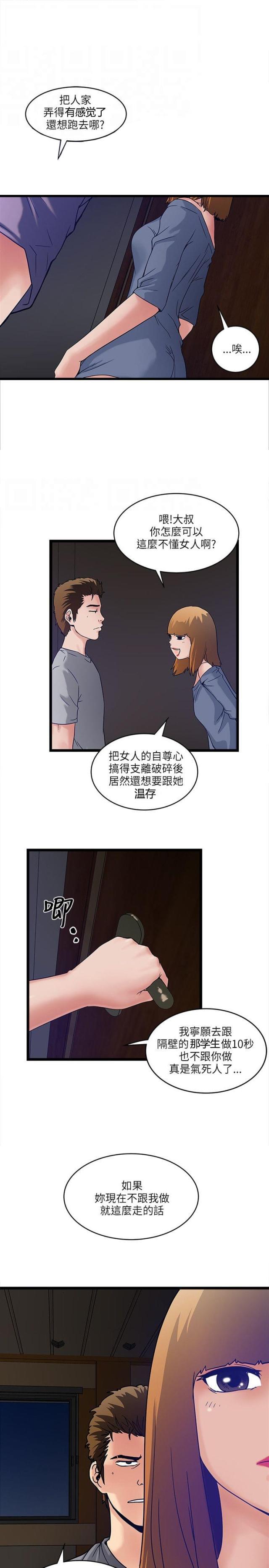 初犬漫画韩漫全集-第18话 拒之门外无删减无遮挡章节图片 