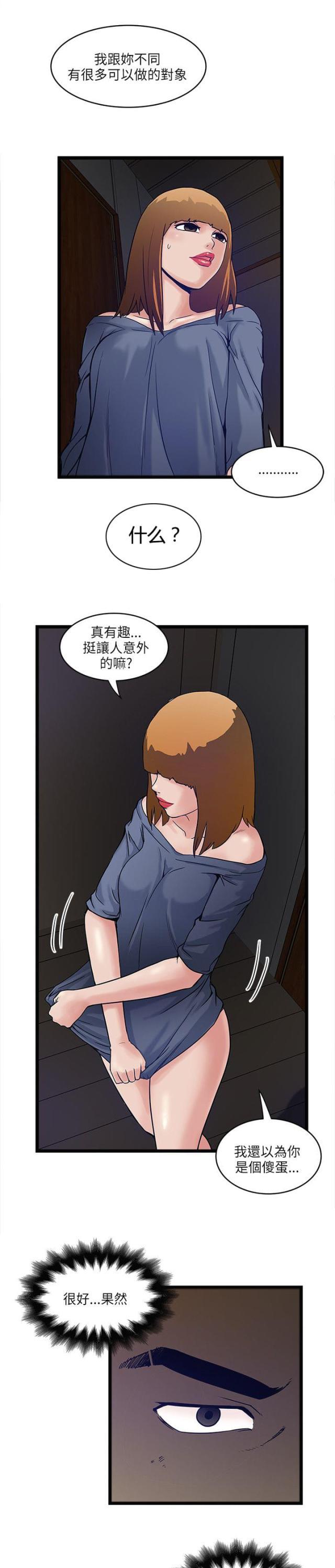 初犬漫画韩漫全集-第18话 拒之门外无删减无遮挡章节图片 