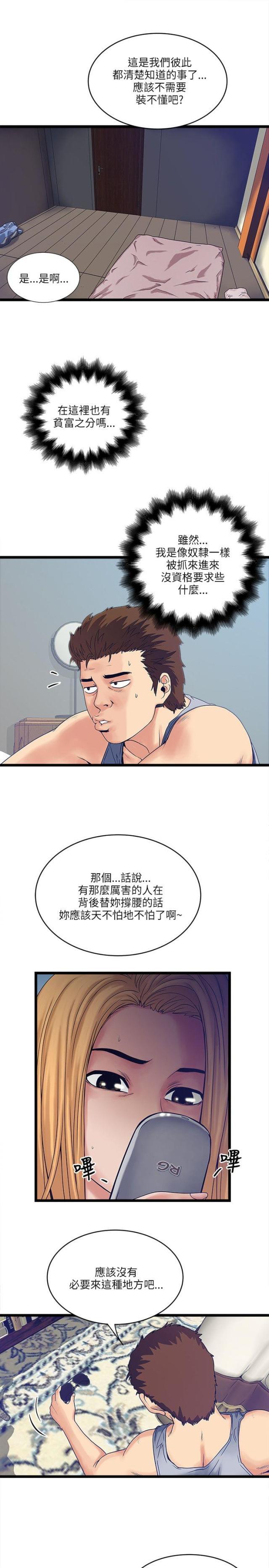 初犬漫画韩漫全集-第22话 相同的目的无删减无遮挡章节图片 