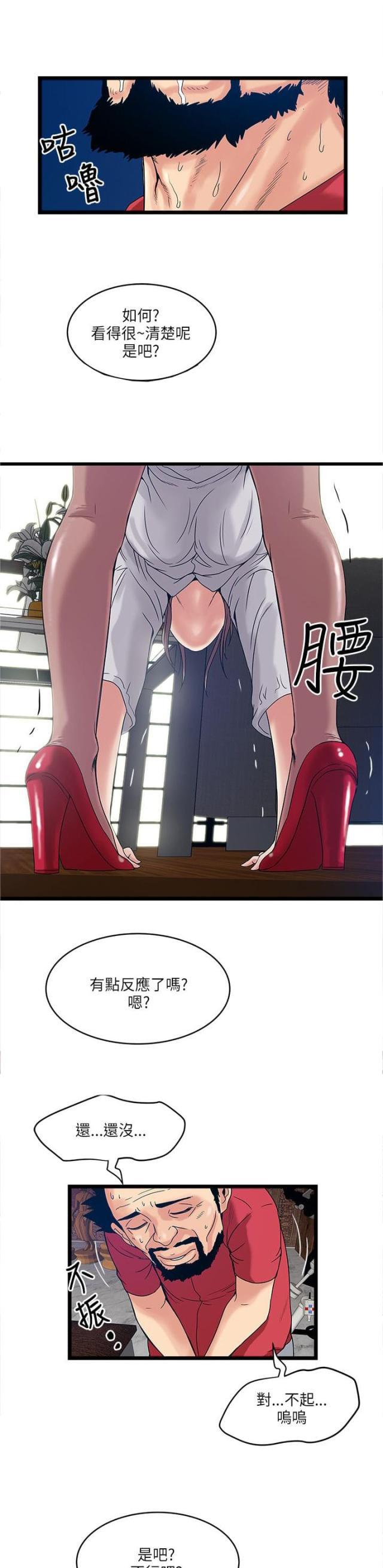 初犬漫画韩漫全集-第24话 房主无删减无遮挡章节图片 