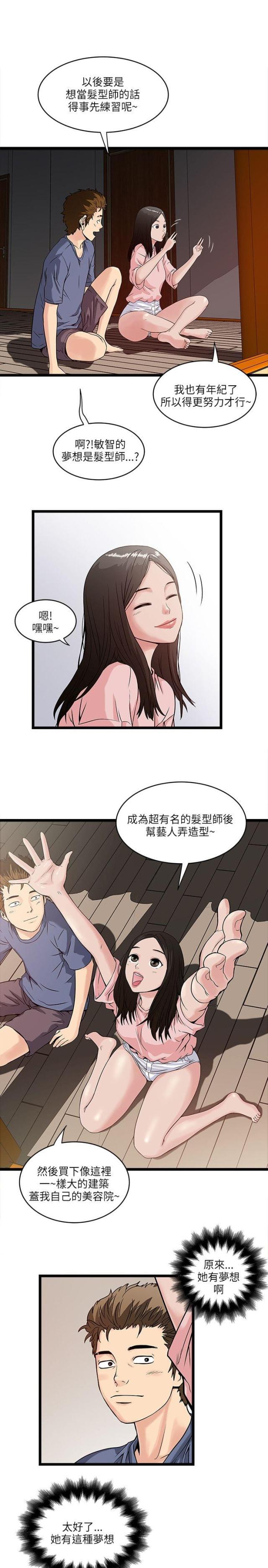 初犬漫画韩漫全集-第32话 敏智的梦想无删减无遮挡章节图片 