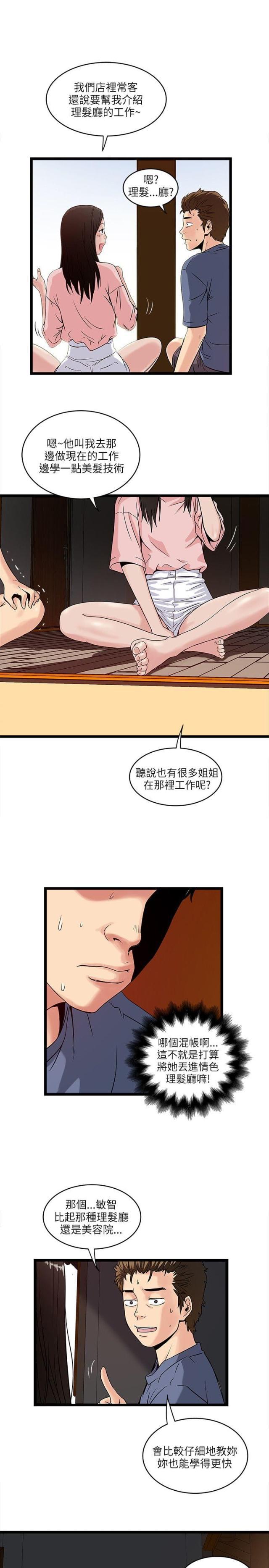 初犬漫画韩漫全集-第32话 敏智的梦想无删减无遮挡章节图片 
