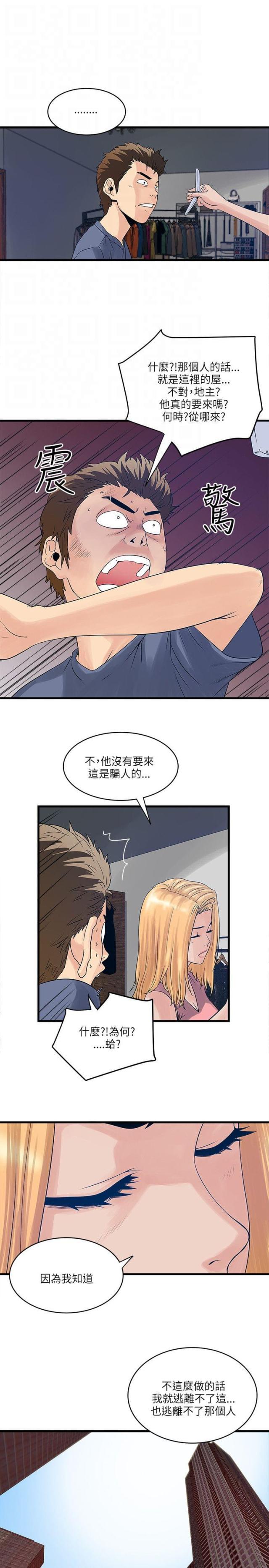 初犬漫画韩漫全集-第39话 合作无删减无遮挡章节图片 