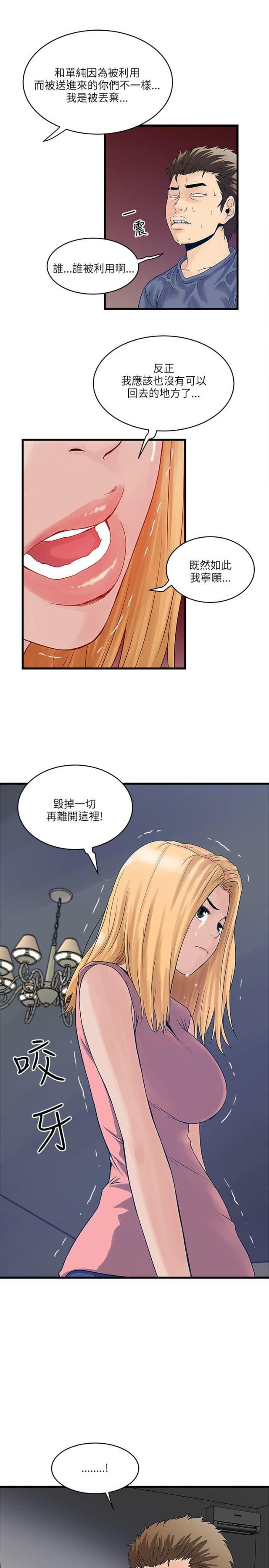 初犬漫画韩漫全集-第39话 合作无删减无遮挡章节图片 