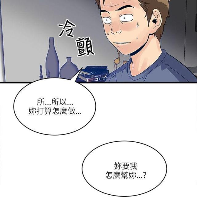 初犬漫画韩漫全集-第39话 合作无删减无遮挡章节图片 