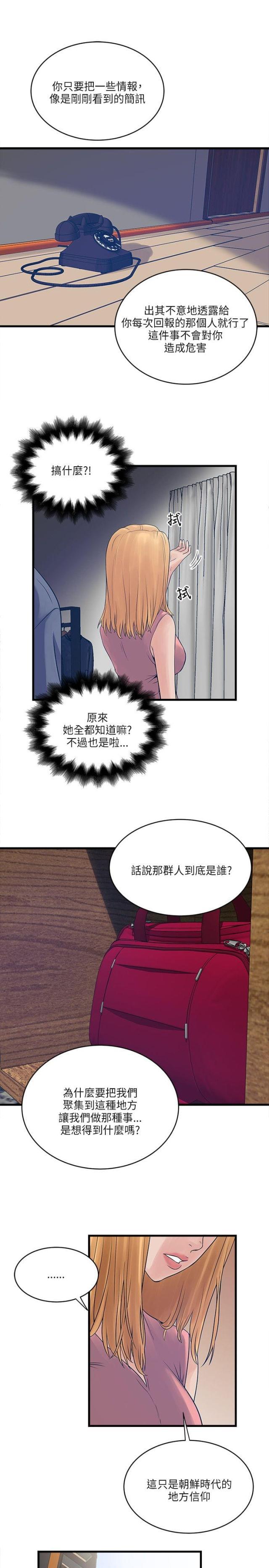 初犬漫画韩漫全集-第39话 合作无删减无遮挡章节图片 