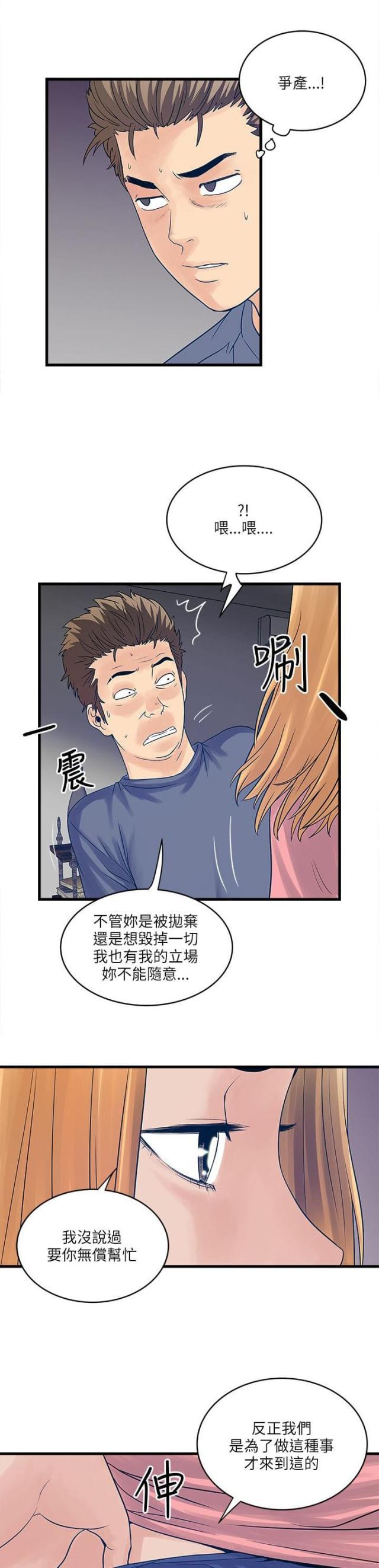 初犬漫画韩漫全集-第39话 合作无删减无遮挡章节图片 