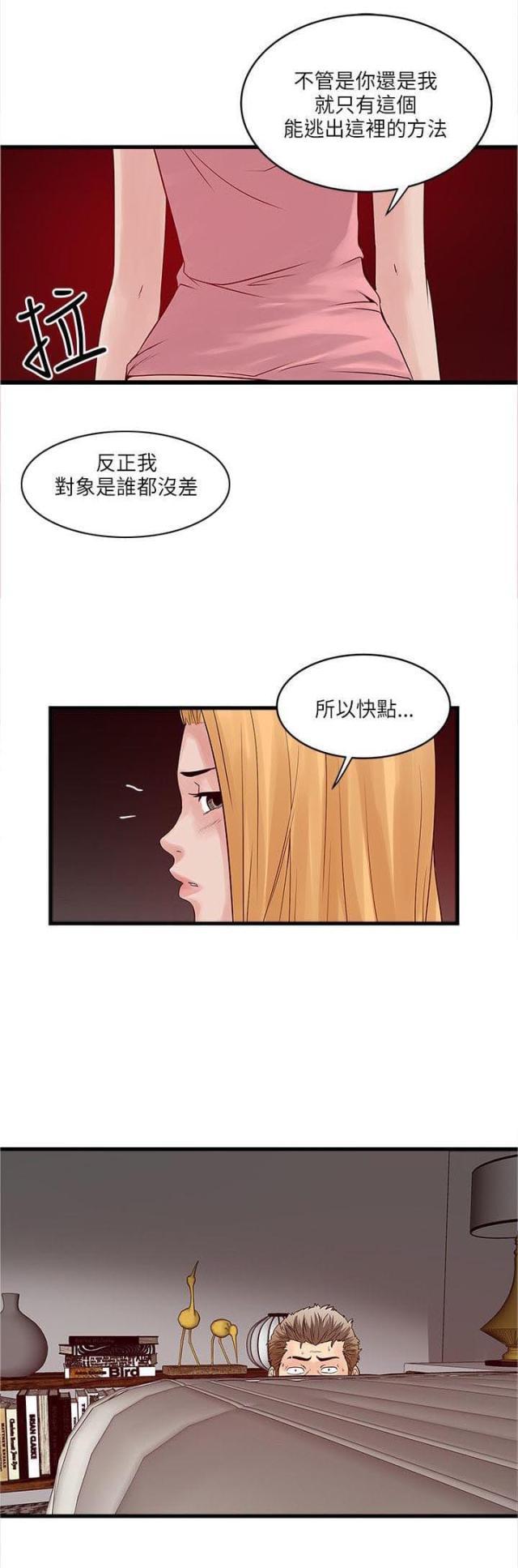初犬漫画韩漫全集-第39话 合作无删减无遮挡章节图片 