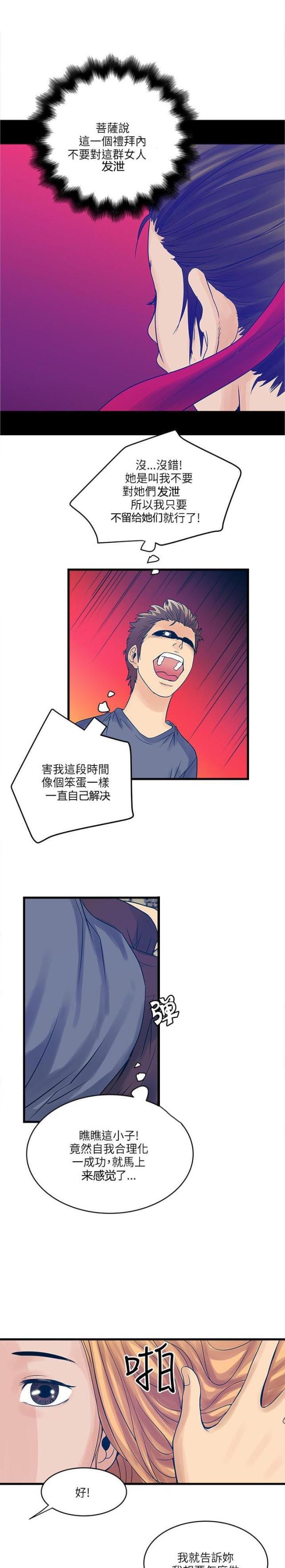 初犬漫画韩漫全集-第40话 平凡的爱无删减无遮挡章节图片 