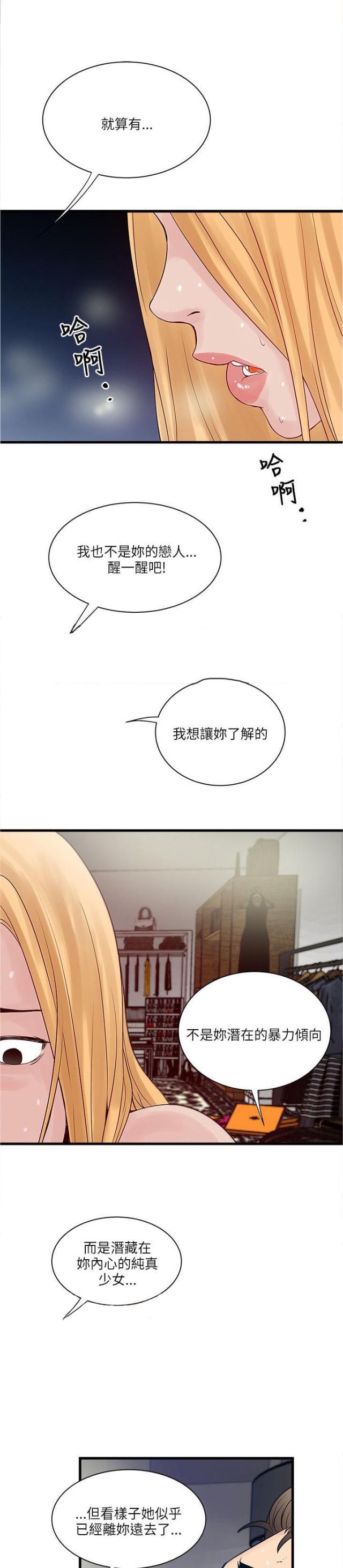 初犬漫画韩漫全集-第41话 变调无删减无遮挡章节图片 
