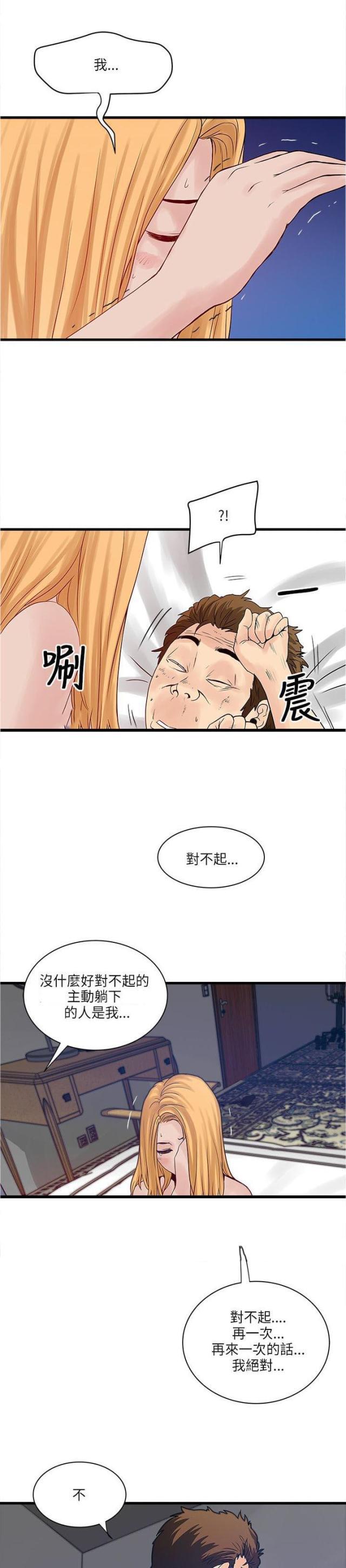 初犬漫画韩漫全集-第41话 变调无删减无遮挡章节图片 