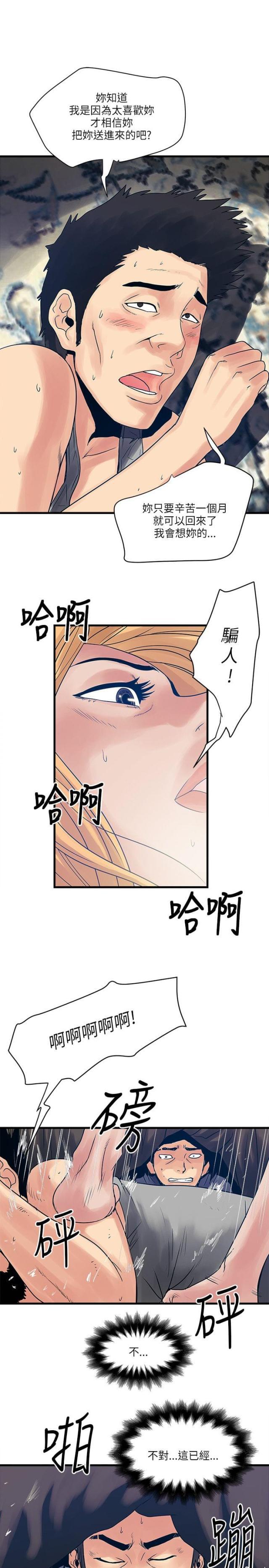 初犬漫画韩漫全集-第44话 暴走的智慧姐无删减无遮挡章节图片 