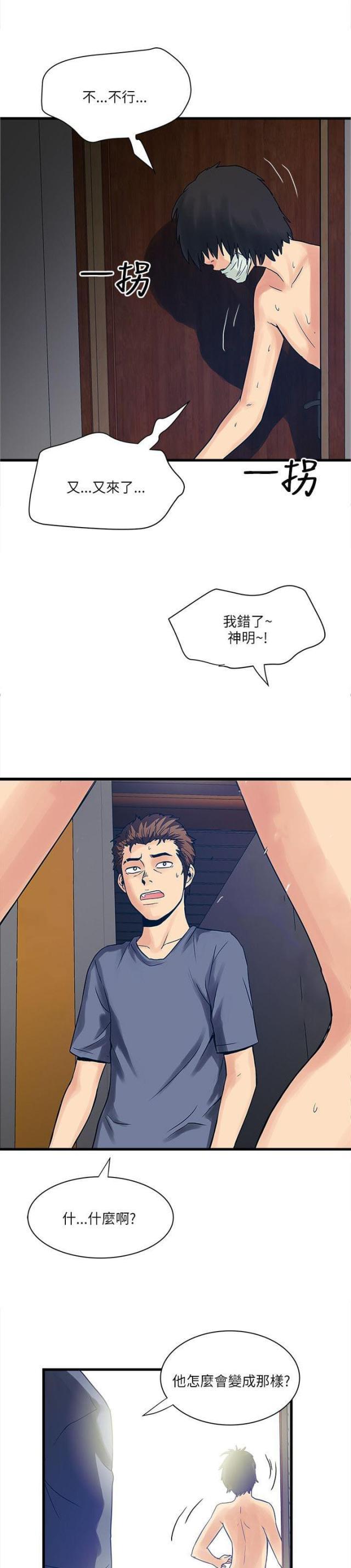 初犬漫画韩漫全集-第45话 大家都怎么了无删减无遮挡章节图片 