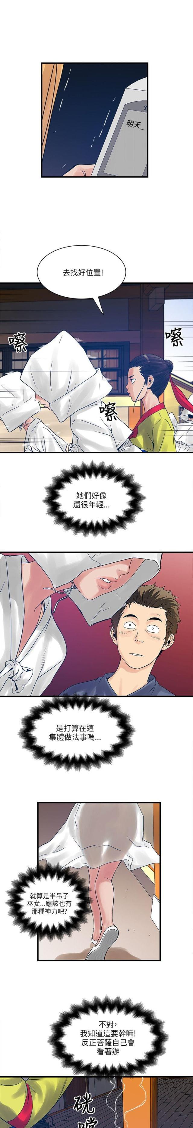 初犬漫画韩漫全集-第46话 菩萨再临无删减无遮挡章节图片 