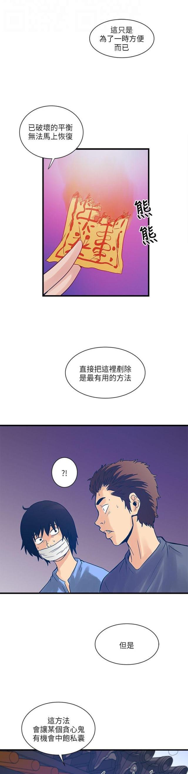 初犬漫画韩漫全集-第49话 净化人无删减无遮挡章节图片 