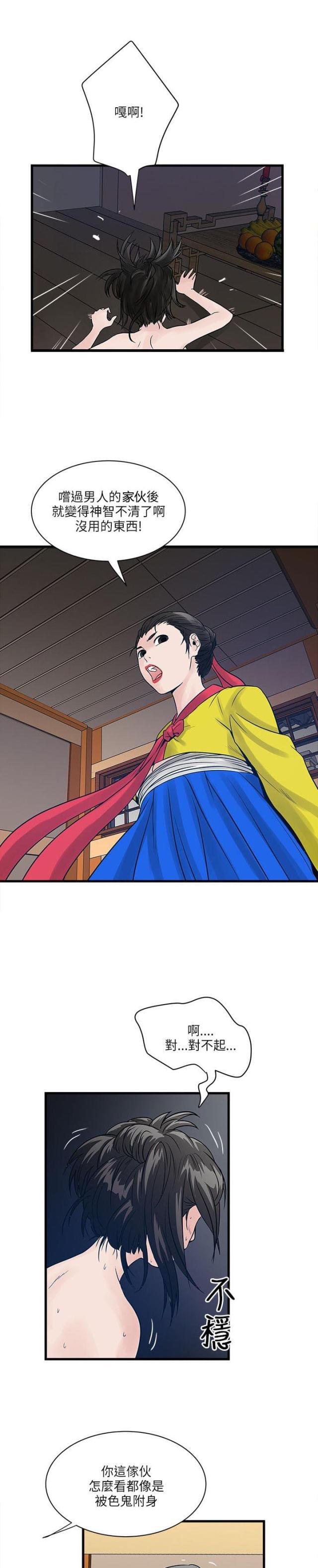 初犬漫画韩漫全集-第51话 大型法会无删减无遮挡章节图片 