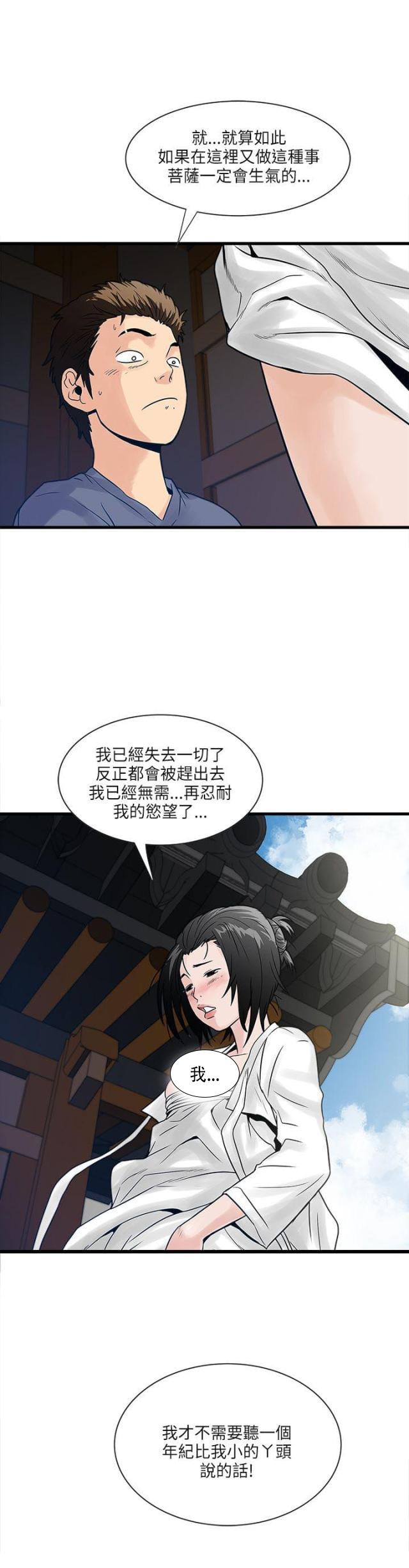 初犬漫画韩漫全集-第53话 挡不住的诱惑无删减无遮挡章节图片 