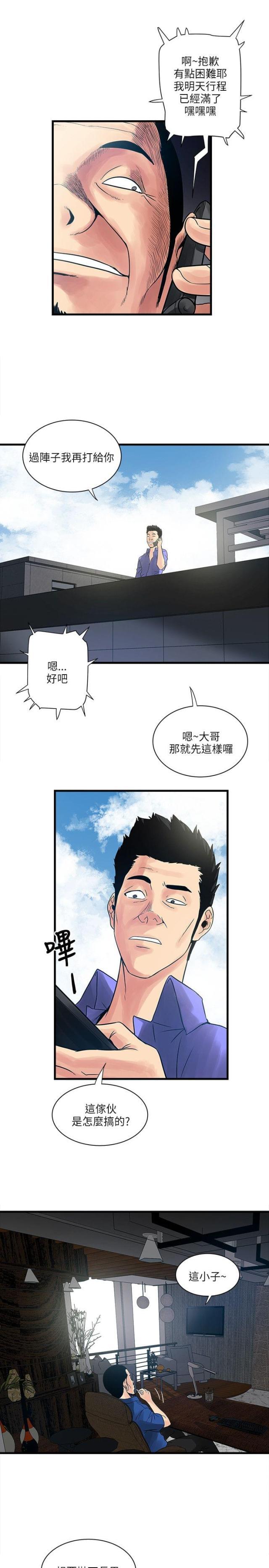 初犬漫画韩漫全集-第54话 怎么办无删减无遮挡章节图片 