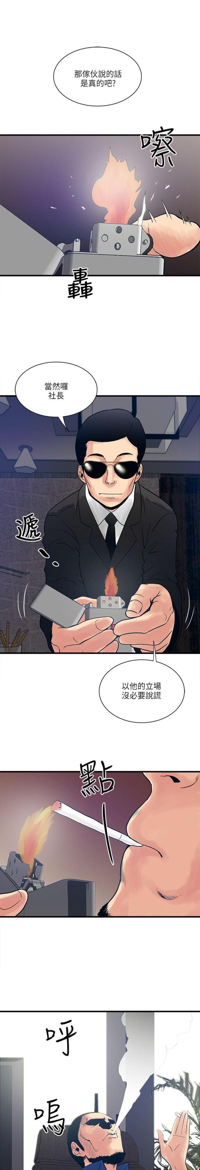 初犬漫画韩漫全集-第54话 怎么办无删减无遮挡章节图片 