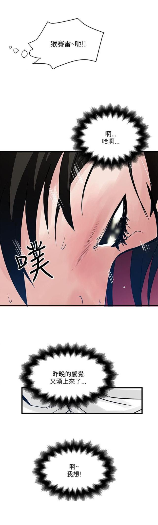 初犬漫画韩漫全集-第54话 怎么办无删减无遮挡章节图片 
