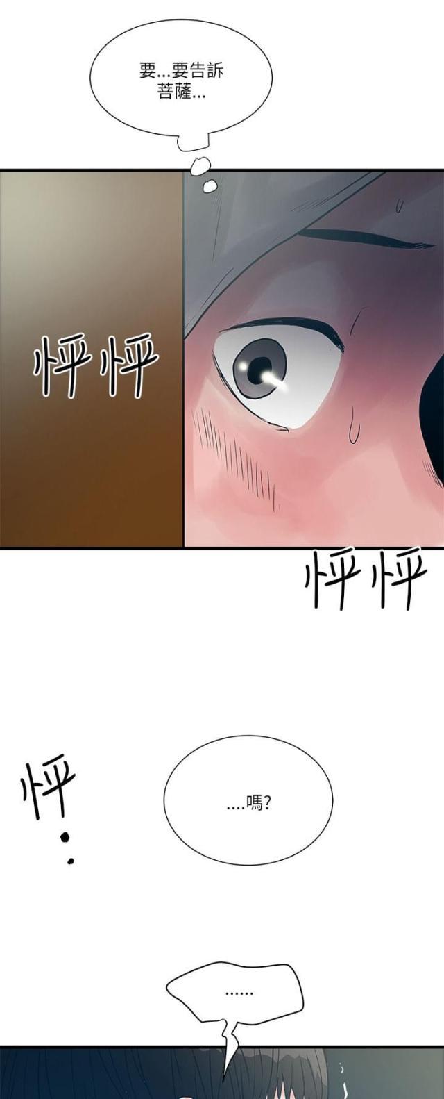 初犬漫画韩漫全集-第54话 怎么办无删减无遮挡章节图片 