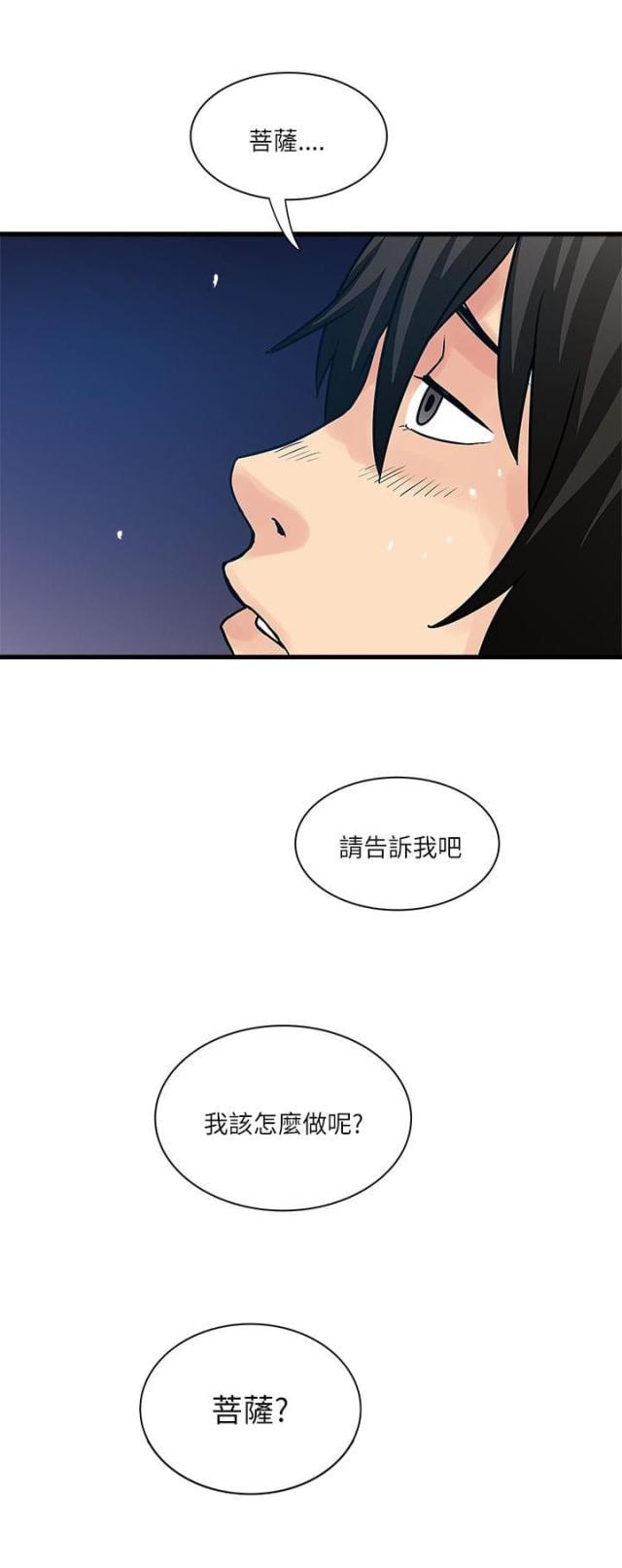 初犬漫画韩漫全集-第54话 怎么办无删减无遮挡章节图片 
