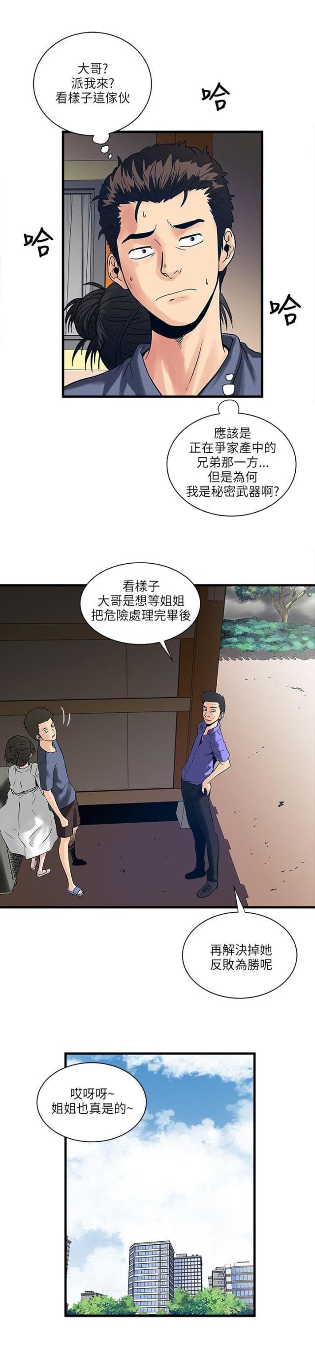 初犬漫画韩漫全集-第56话 秘密武器无删减无遮挡章节图片 